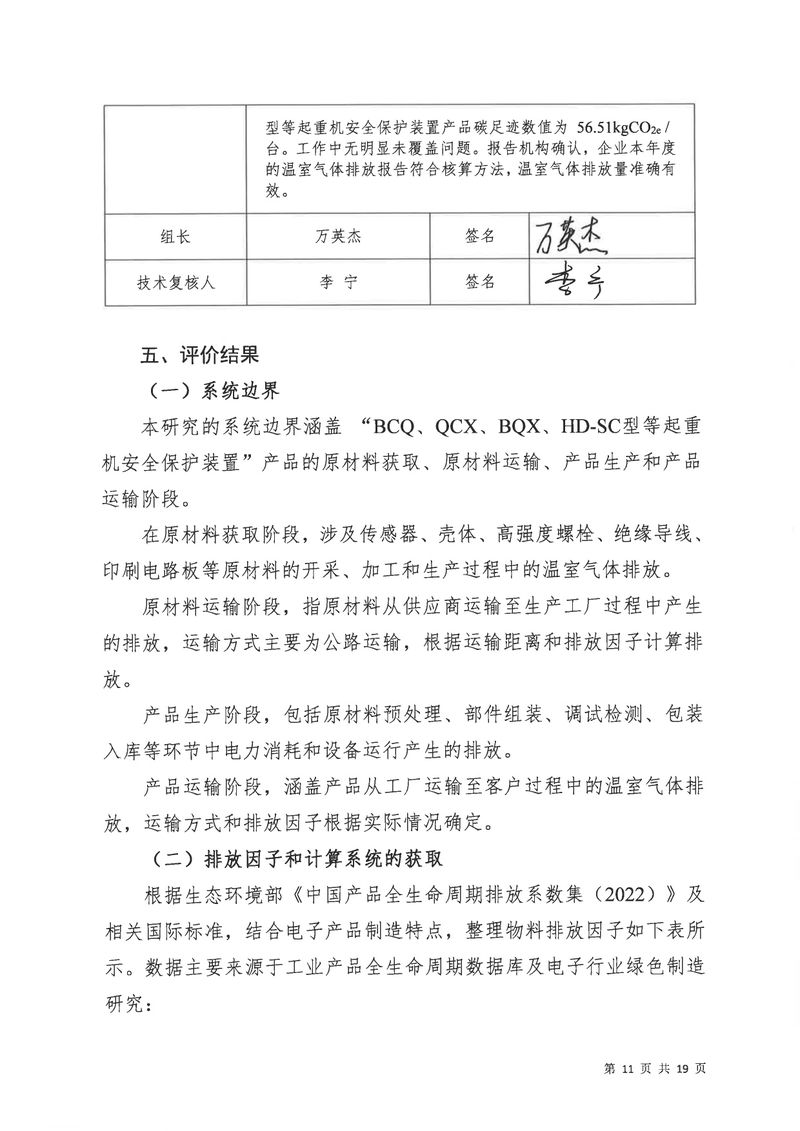 河南恒達機電設(shè)備有限公司2024年碳足跡第三方核查報告（蓋章）_page-0012